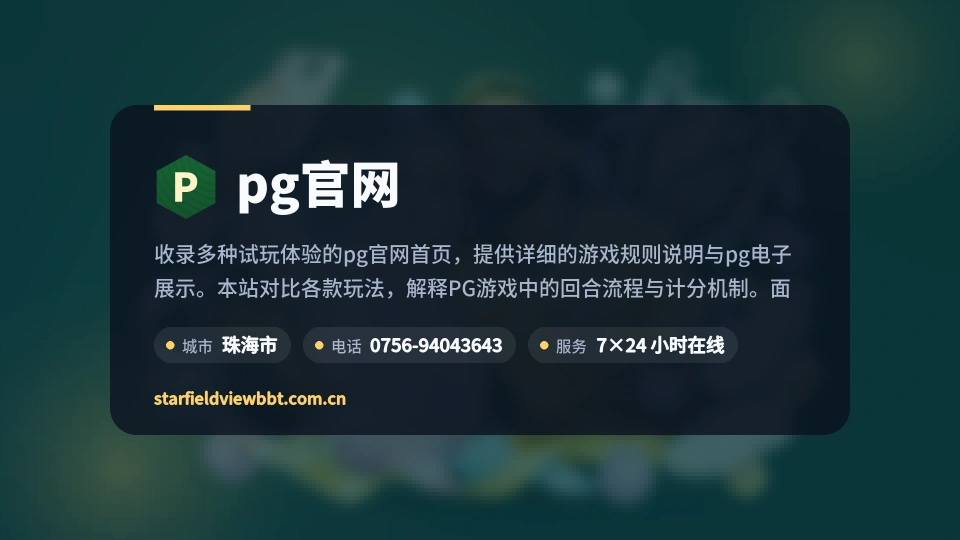 pg官网故事